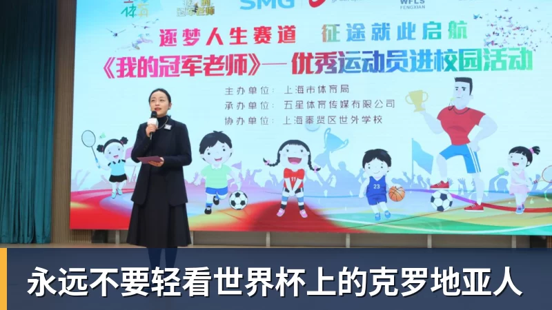 好博体育永远不要轻看世界杯上的克罗地亚人