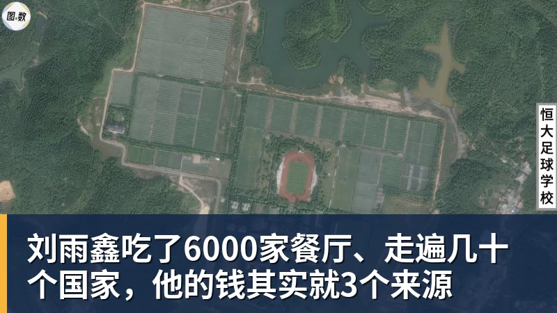 好博体育刘雨鑫吃了6000家餐厅、走遍几十个国家,他的钱其实就3个来源 好博体育刘雨鑫吃了6000家餐厅、走遍几十个国家,他的钱其实就3个来源