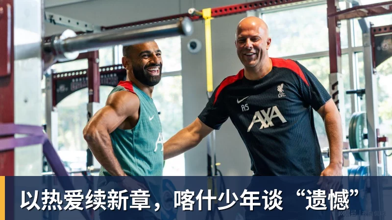 好博体育以热爱续新章，喀什少年谈“遗憾”