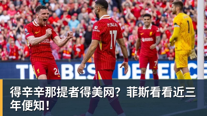 好博体育得辛辛那提者得美网？菲斯看看近三年便知！
