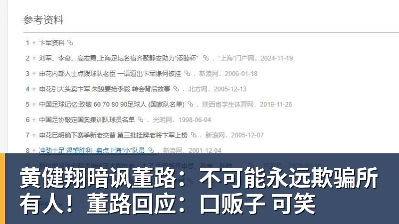 好博体育黄健翔暗讽董路:不可能永远欺骗所有人!董路回应:口贩子 可笑 好博体育黄健翔暗讽董路:不可能永远欺骗所有人!董路回应:口贩子 可笑