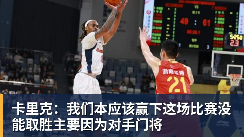 好博体育卡里克：我们本应该赢下这场比赛没能取胜主要因为对手门将