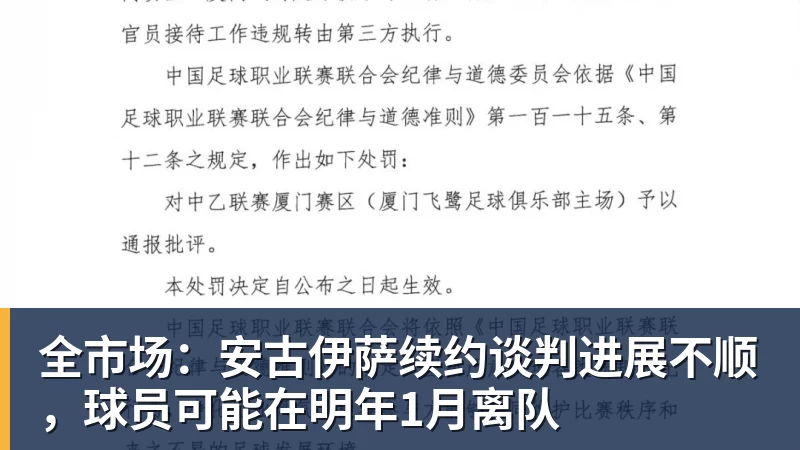 好博体育全市场:安古伊萨续约谈判进展不顺,球员可能在明年1月离队 好博体育全市场:安古伊萨续约谈判进展不顺,球员可能在明年1月离队