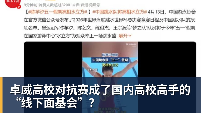 好博体育卓威高校对抗赛成了国内高校高手的“线下面基会”? 好博体育卓威高校对抗赛成了国内高校高手的“线下面基会”?