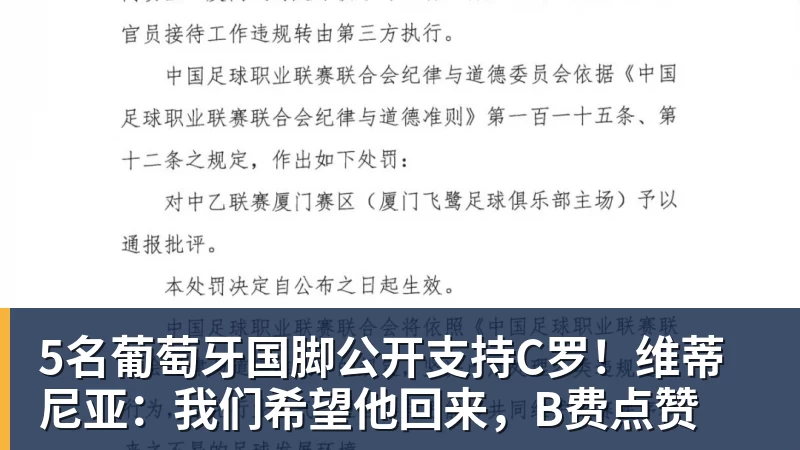 好博体育5名葡萄牙国脚公开支持C罗!维蒂尼亚:我们希望他回来,B费点赞 好博体育5名葡萄牙国脚公开支持C罗!维蒂尼亚:我们希望他回来,B费点赞