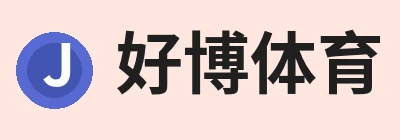 好博体育