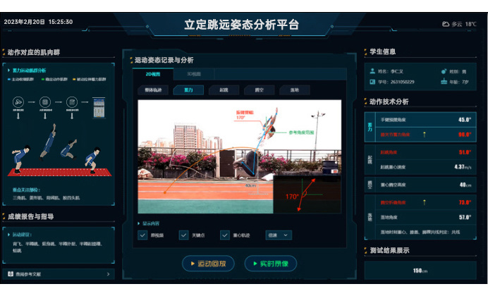 边缘计算平台 | 智慧体育助教系统