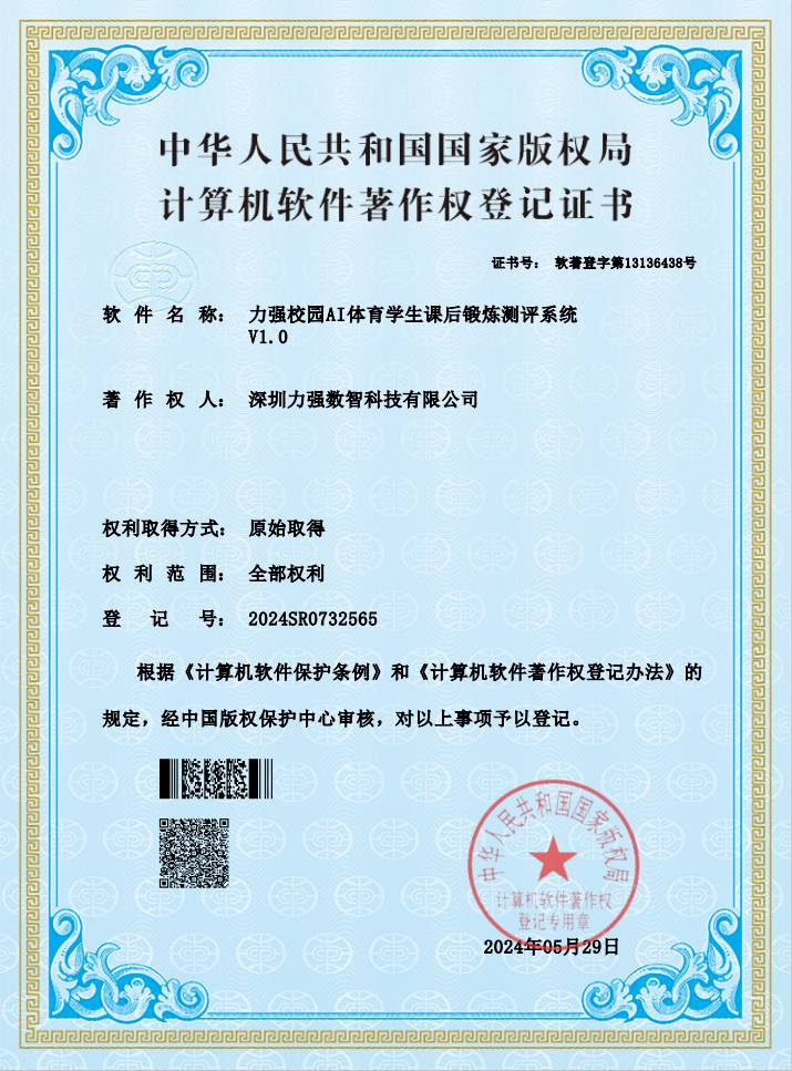 【软著】好博体育校园AI体育学生课后锻炼测评系统