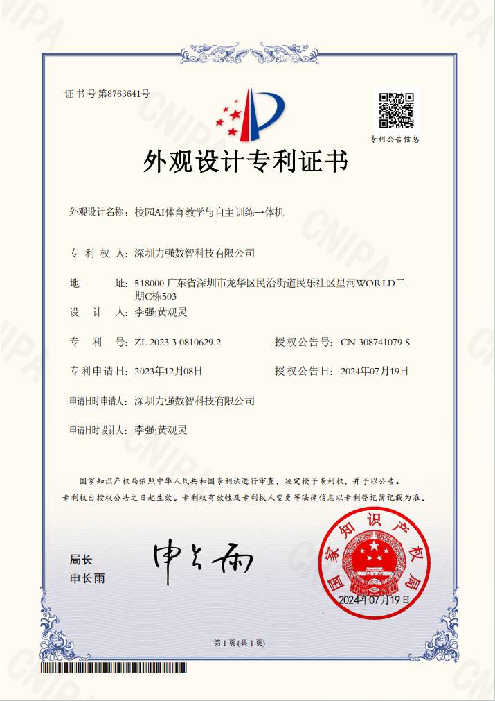 校园AI体育教学与自主训练一体机