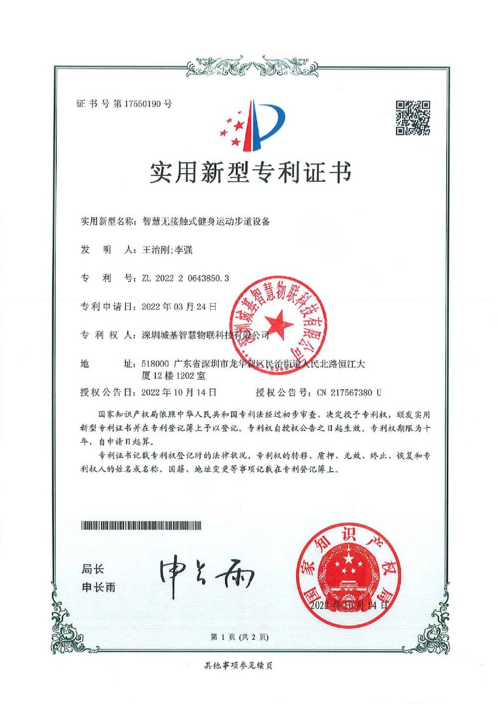 好博体育实用新型专利