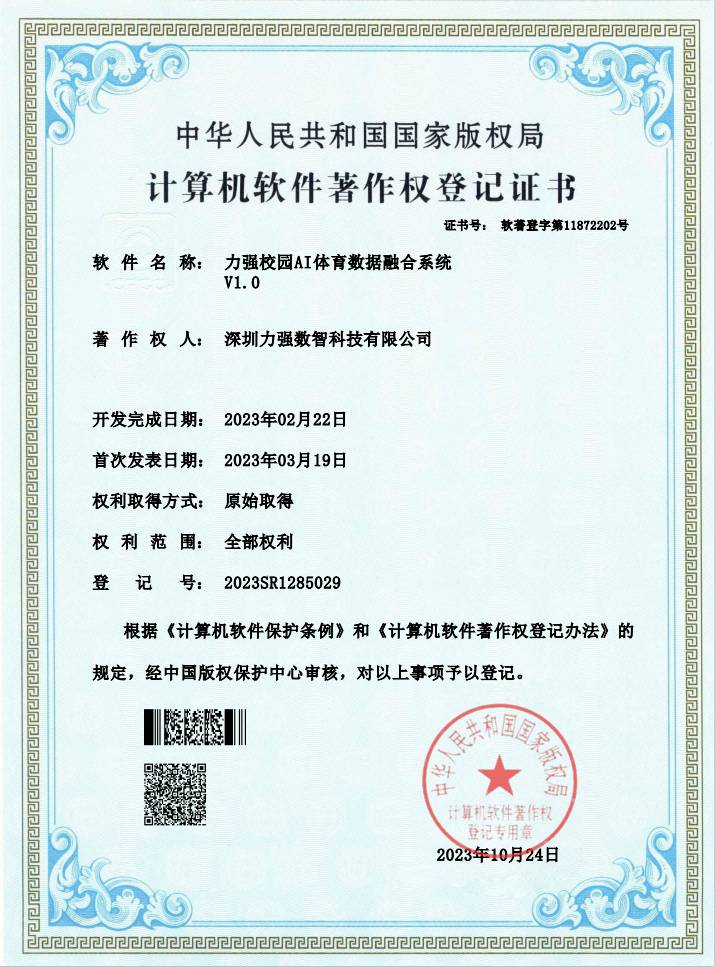 【软著】好博体育校园AI体育数据融合系统
