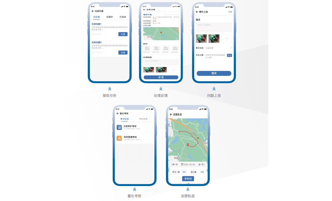 定制版智慧管理APP