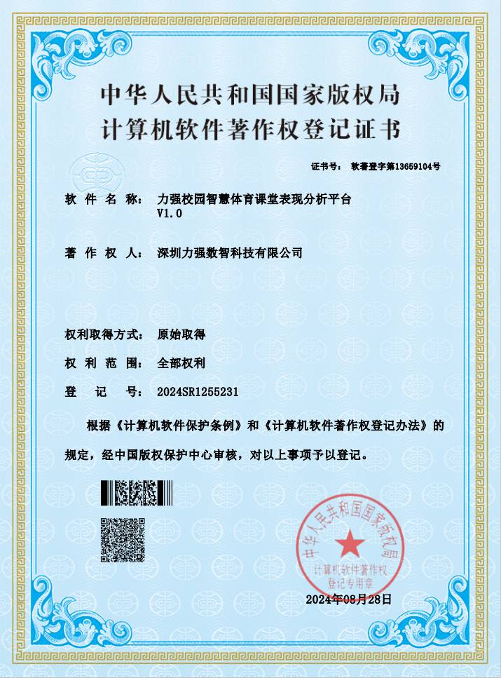 【软著】好博体育校园智慧体育课堂表现分析平台